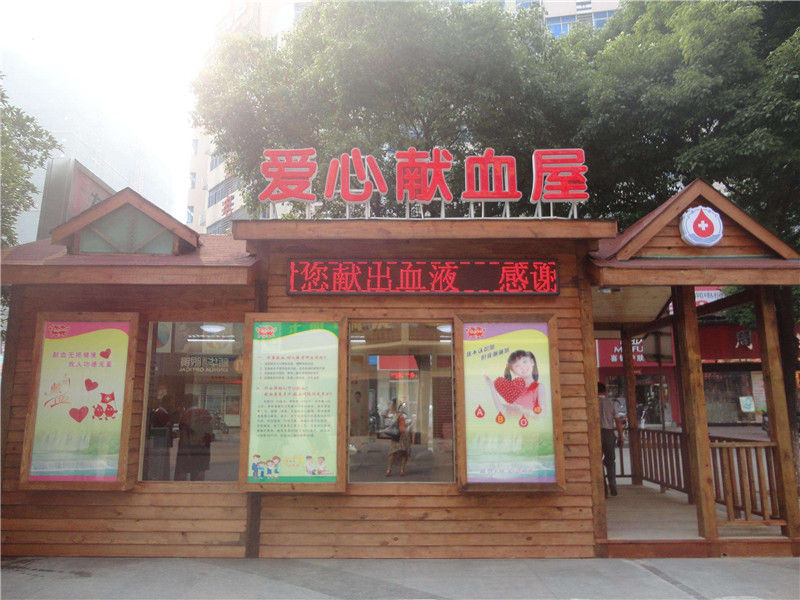 為什么說獻血屋是安全的，廣州獻血屋廠家為您解答 01
